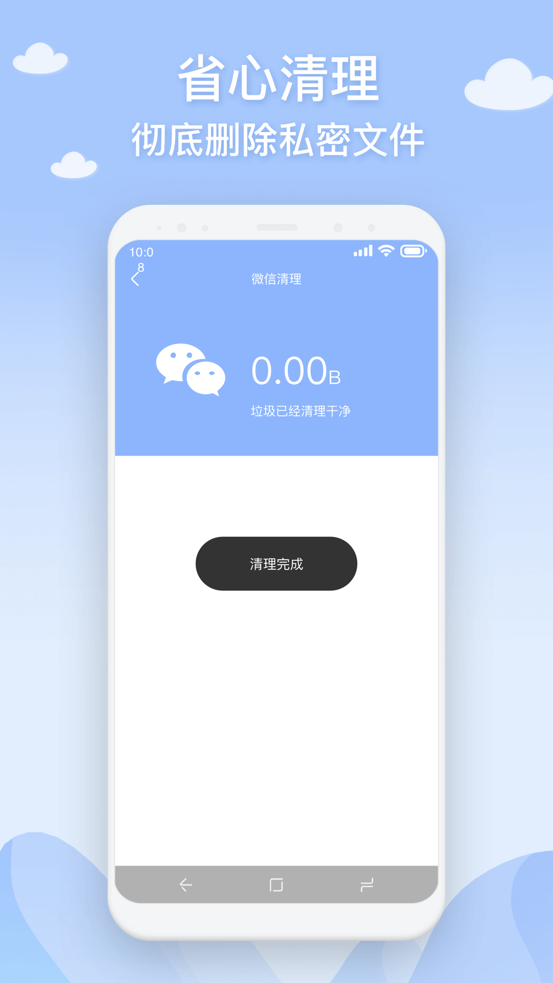 长乐手机管家手机软件app截图