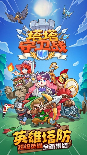 塔塔守卫战最新版本手游app截图