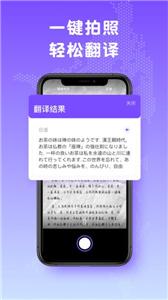 中日翻译最新版下载手机软件app截图