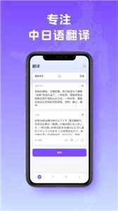 中日翻译最新版下载手机软件app截图