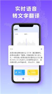 中日翻译最新版下载手机软件app截图