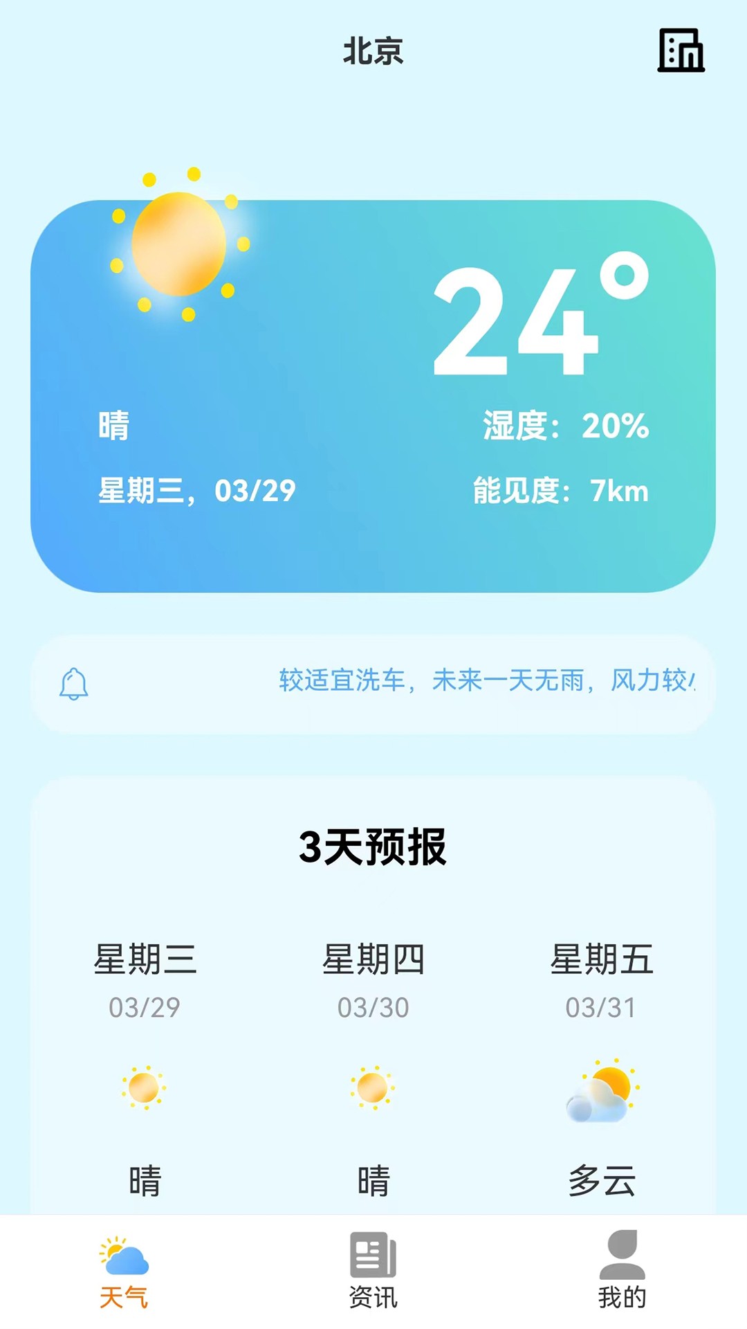 小智天气手机软件app截图