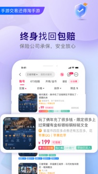 淘手游交易平台手机软件app截图