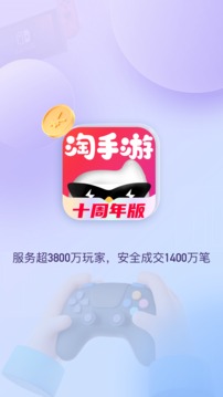 淘手游交易平台手机软件app截图