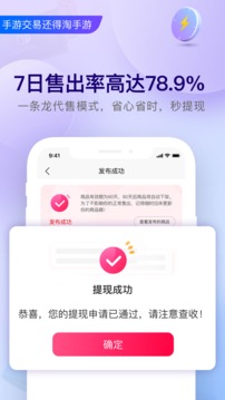 淘手游交易平台手机软件app截图