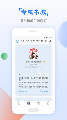 鱼丸小说app官方版下载手机软件app截图