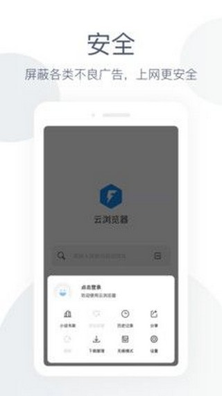 云浏览器官网版下载手机软件app截图