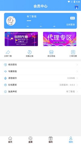 布丁影视App下载安装手机软件app截图