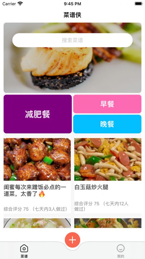 菜谱侠手机软件app截图