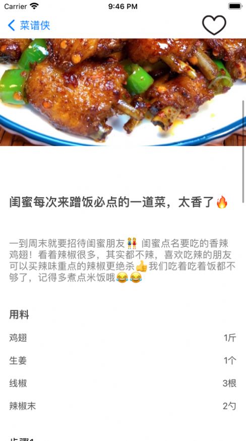 菜谱侠手机软件app截图