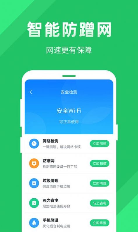 全能wifi助手极速官方版下载手机软件app截图