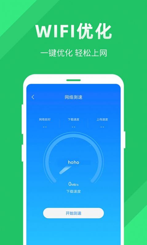 全能wifi助手极速官方版下载手机软件app截图