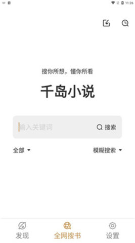 千岛小说App最新版手机软件app截图