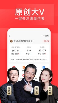 今日头条新闻手机软件app截图