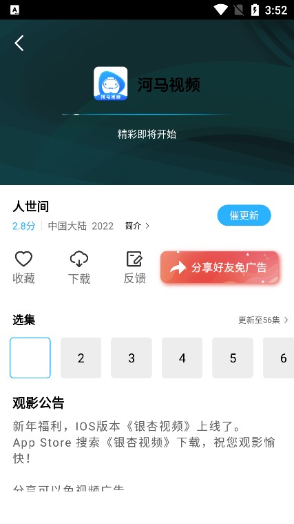 河马视频正版下载手机软件app截图