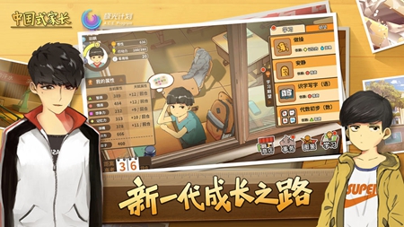 中国式家长手游安卓版下载手游app截图