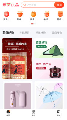 东莞优品手机软件app截图