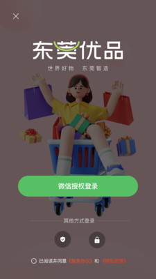 东莞优品手机软件app截图
