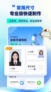 智能证件照制作手机软件app截图