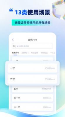 智能证件照制作手机软件app截图