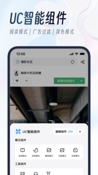 uc浏览器下载安装app手机软件app截图