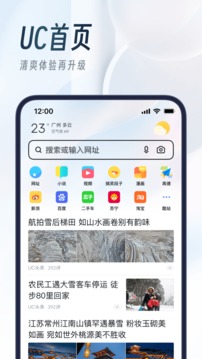 uc浏览器下载安装app手机软件app截图