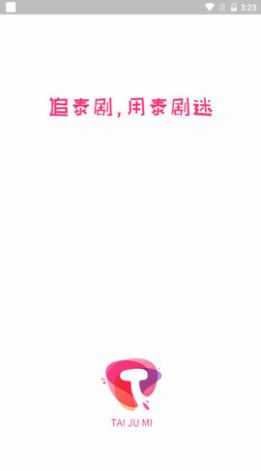 泰剧迷app官方版下载手机软件app截图