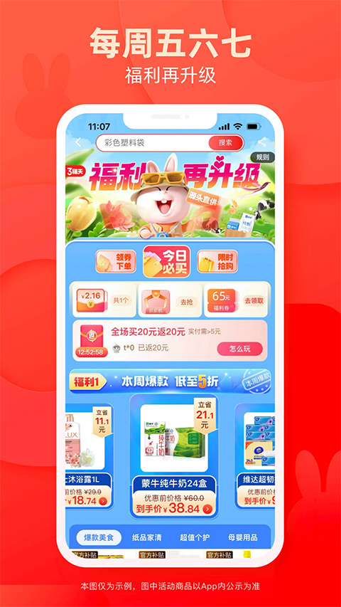 淘宝特价版最新版(淘特)App下载手机软件app截图