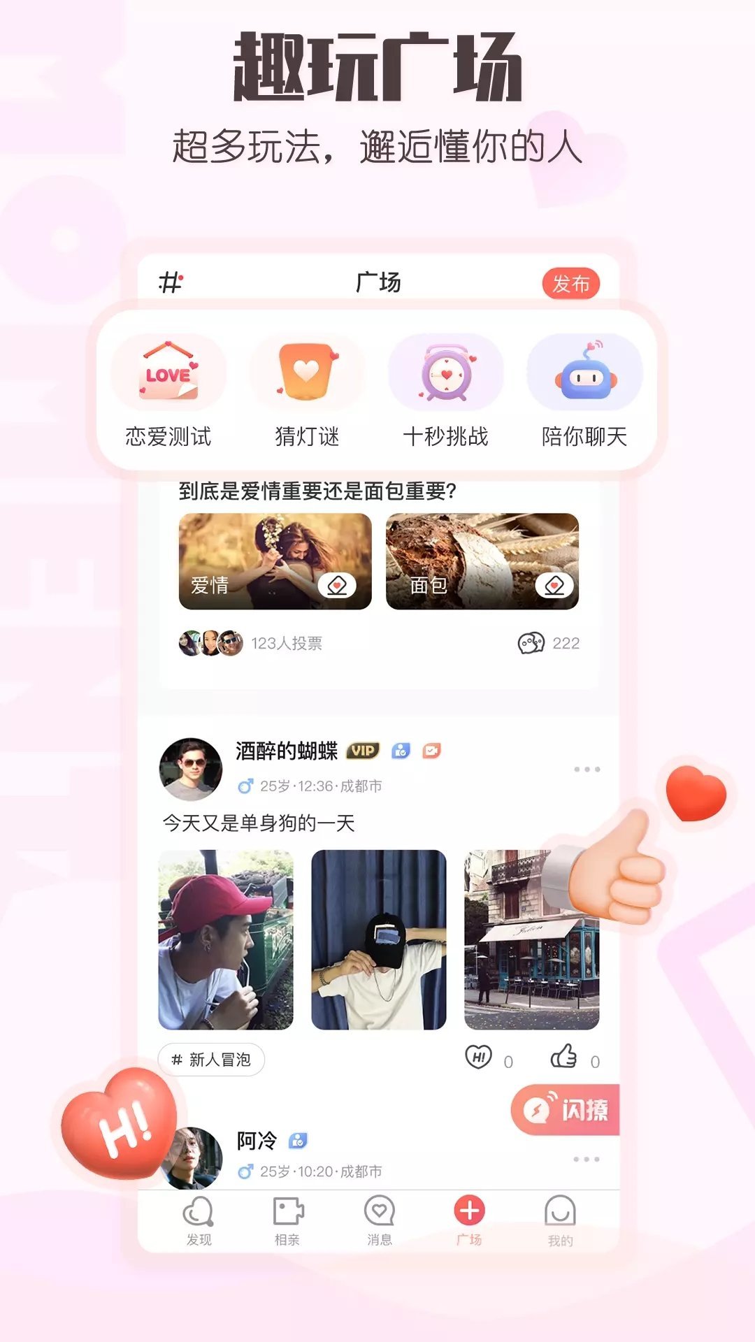 趣梦交友最新版下载手机软件app截图