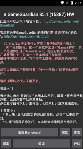 gg修改器官方版正版下载手机软件app截图