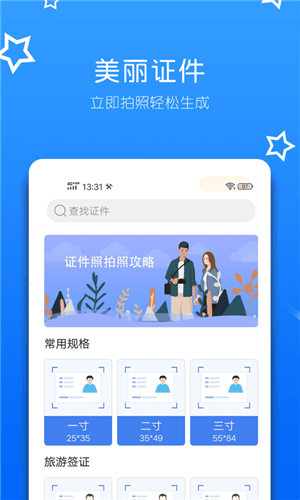 一拍证件照手机软件app截图