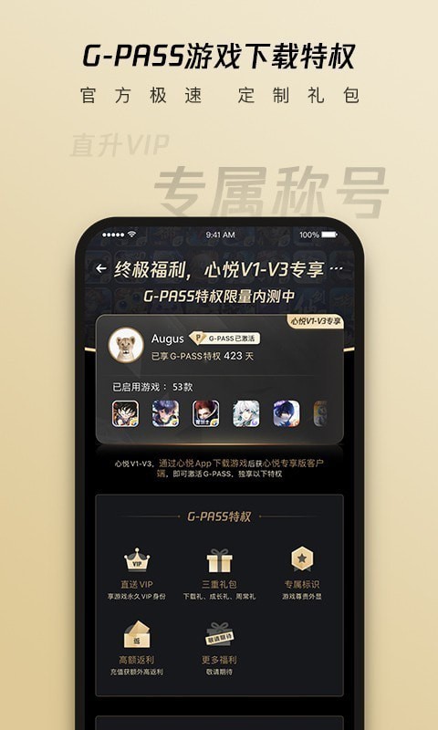 心悦俱乐部app旧版手机软件app截图
