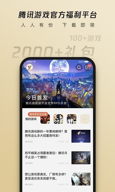 心悦俱乐部app旧版手机软件app截图