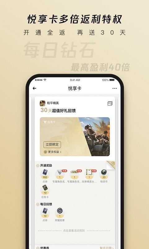 心悦俱乐部app旧版手机软件app截图