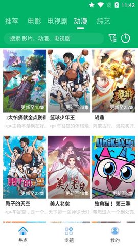 果汁追剧tv版手机软件app截图