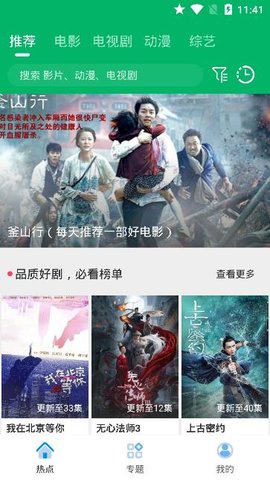 果汁追剧tv版手机软件app截图