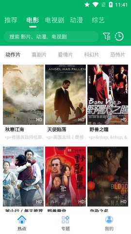 果汁追剧tv版手机软件app截图