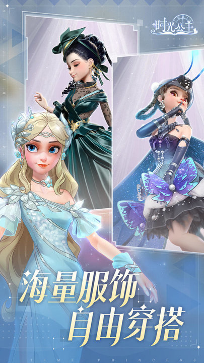 时光公主游戏手游app截图