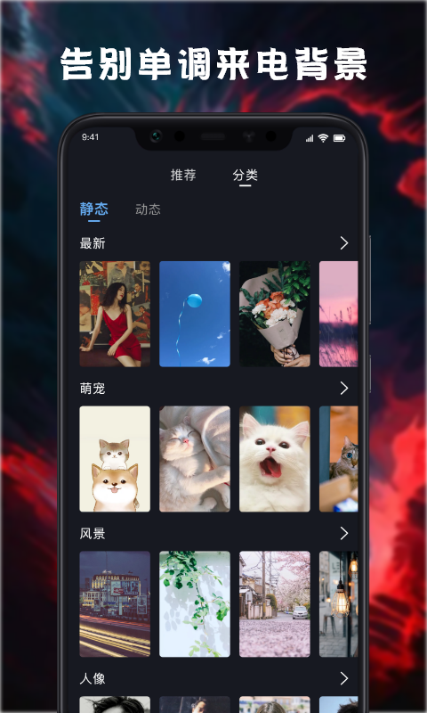天天来电铃声壁纸2024版下载手机软件app截图
