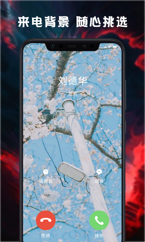 天天来电铃声壁纸2024版下载手机软件app截图