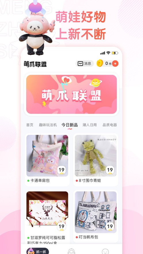 萌爪联盟App官方版手机软件app截图