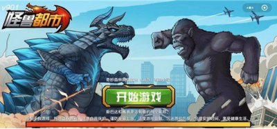 怪兽都市手游app截图