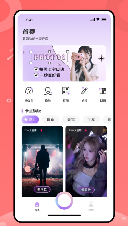 有咔图片编辑手机软件app截图