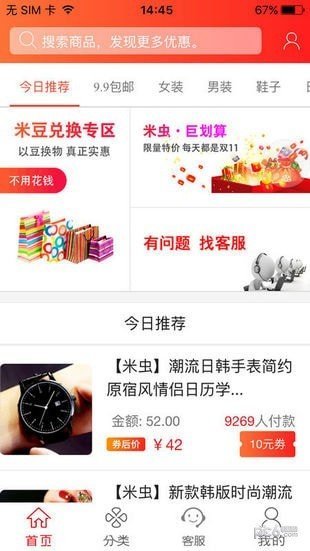 米虫商城手机软件app截图