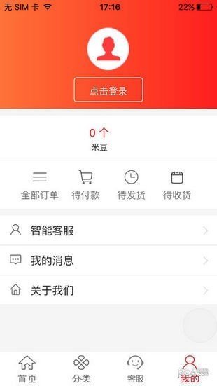 米虫商城手机软件app截图