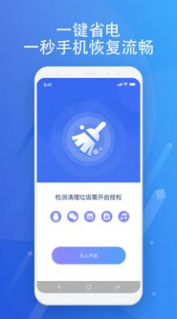 超智能清理app新版下载手机软件app截图