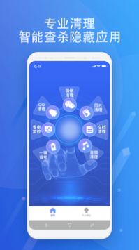 超智能清理app新版下载手机软件app截图