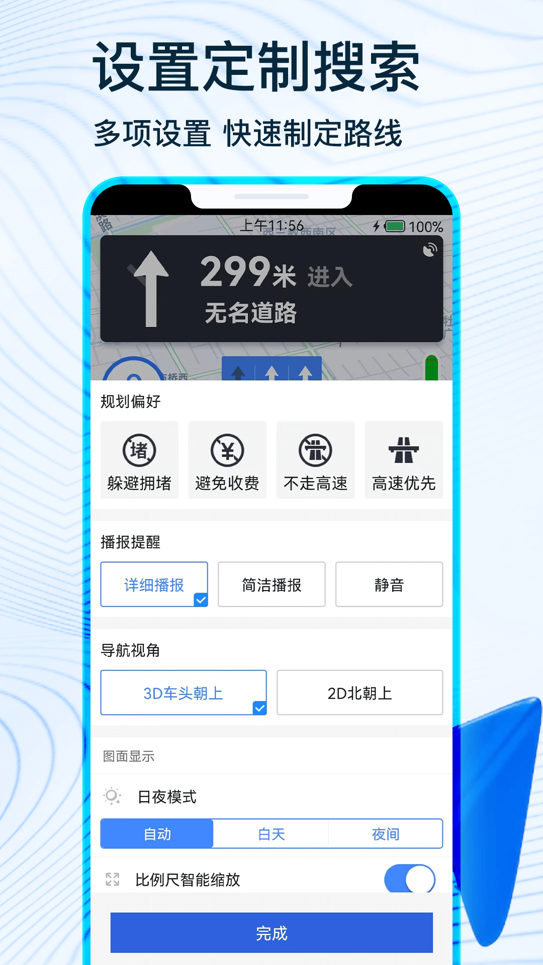 北斗导航手机版下载手机软件app截图