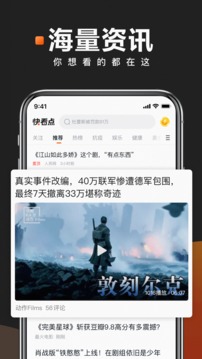 快看点官方版APP下载手机软件app截图