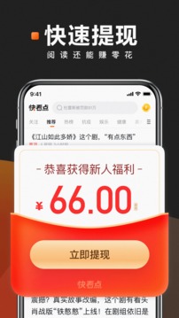 快看点官方版APP下载手机软件app截图